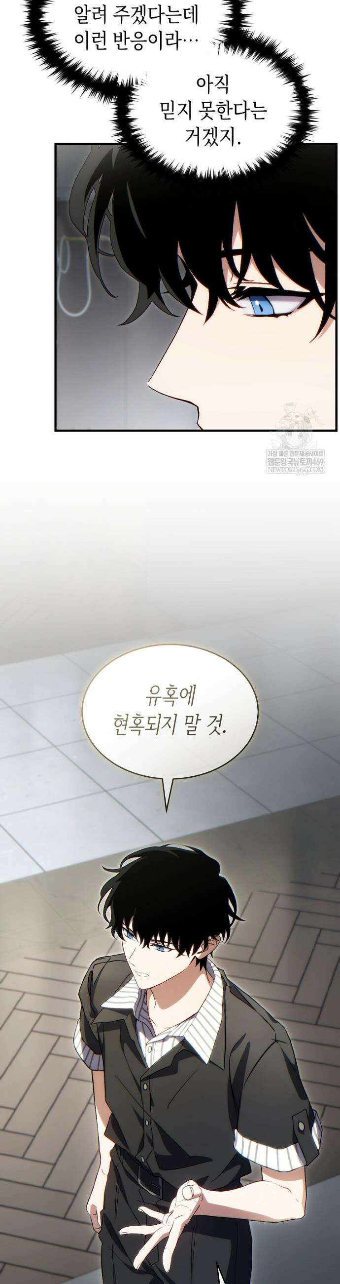 만렙 플레이어의 100번째 회귀 75화 8