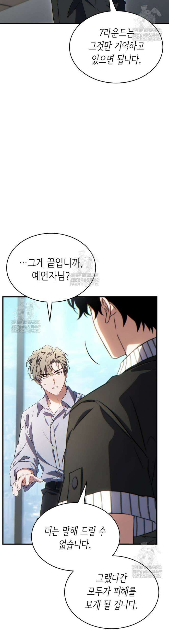 만렙 플레이어의 100번째 회귀 75화 9