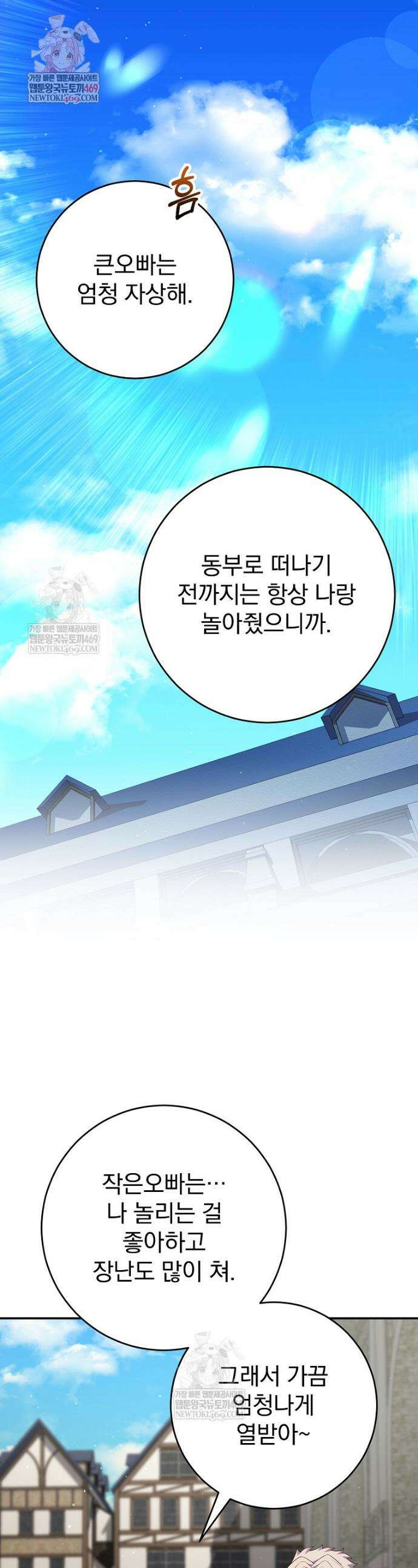 명가의 역대급 재능천재로 환생했다 65화 1