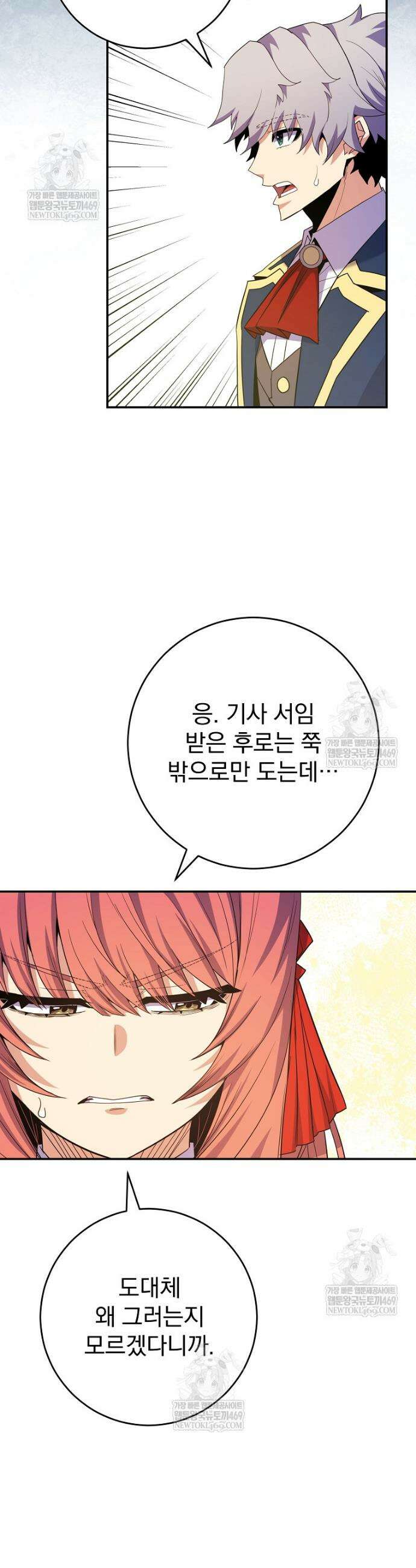 명가의 역대급 재능천재로 환생했다 65화 4