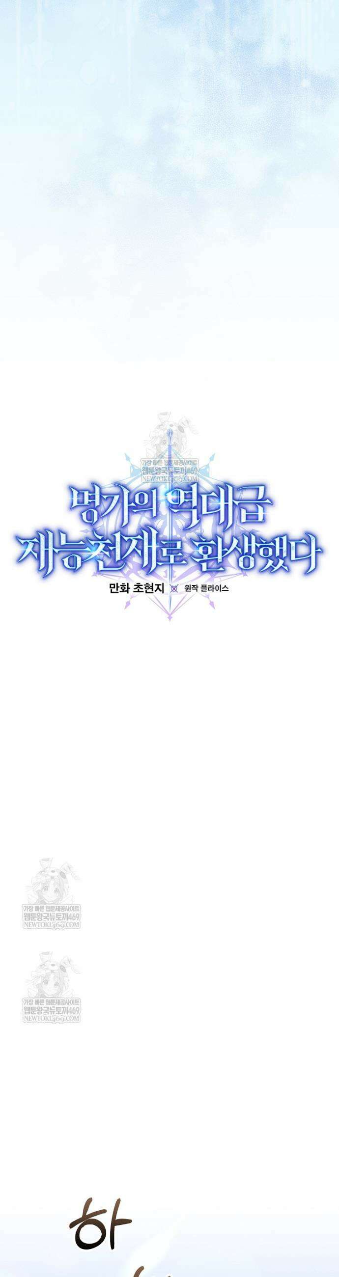 명가의 역대급 재능천재로 환생했다 65화 9