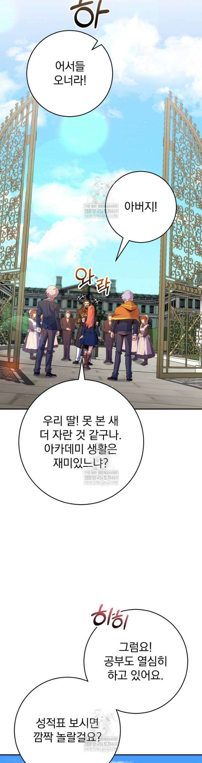 명가의 역대급 재능천재로 환생했다 65화 10
