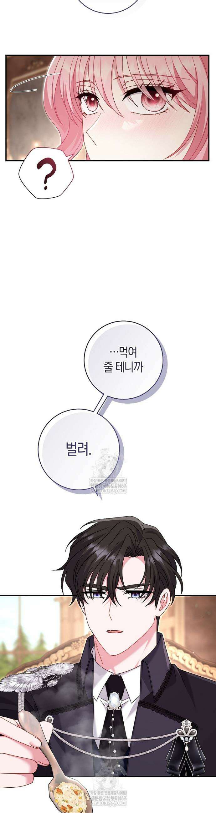 아드님 말고 아버님이요 46화 5