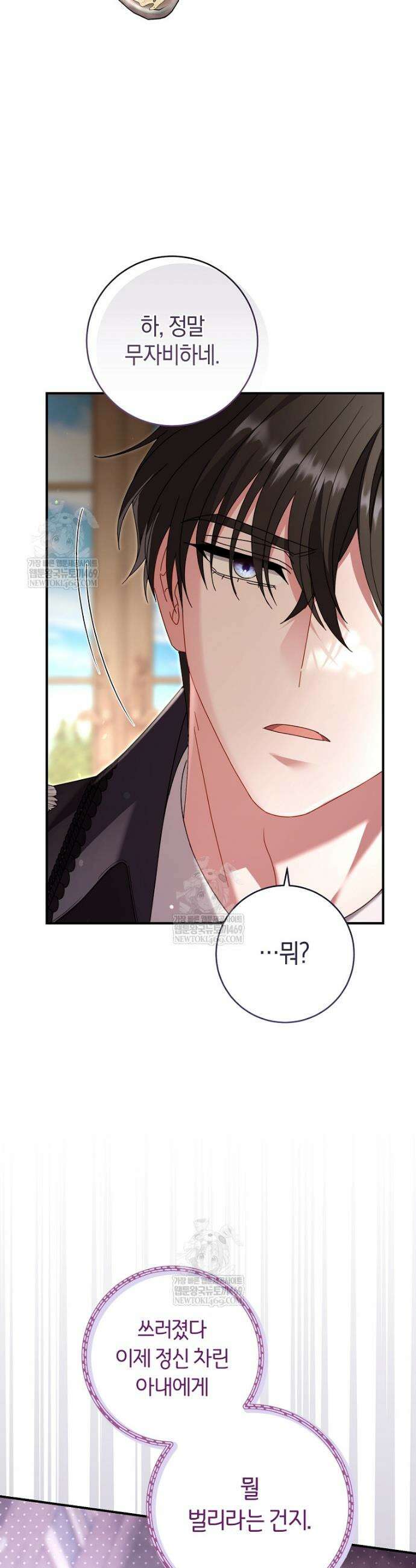 아드님 말고 아버님이요 46화 6