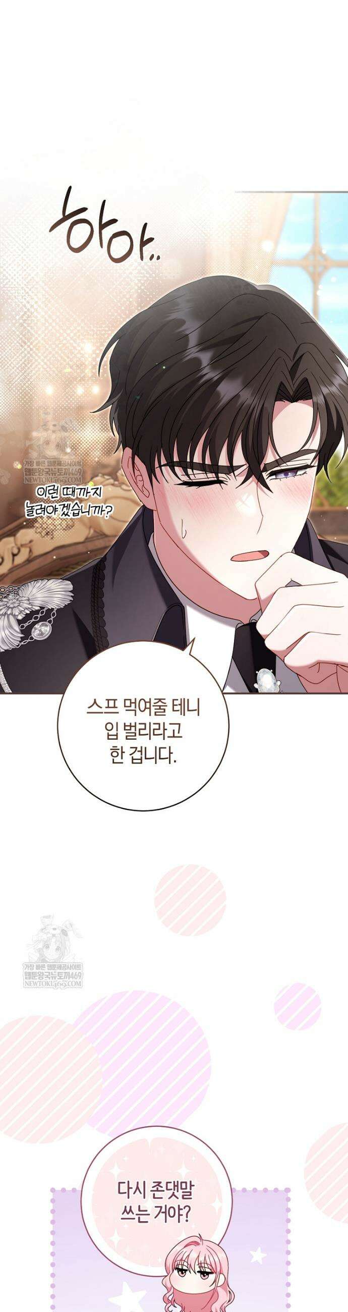 아드님 말고 아버님이요 46화 8