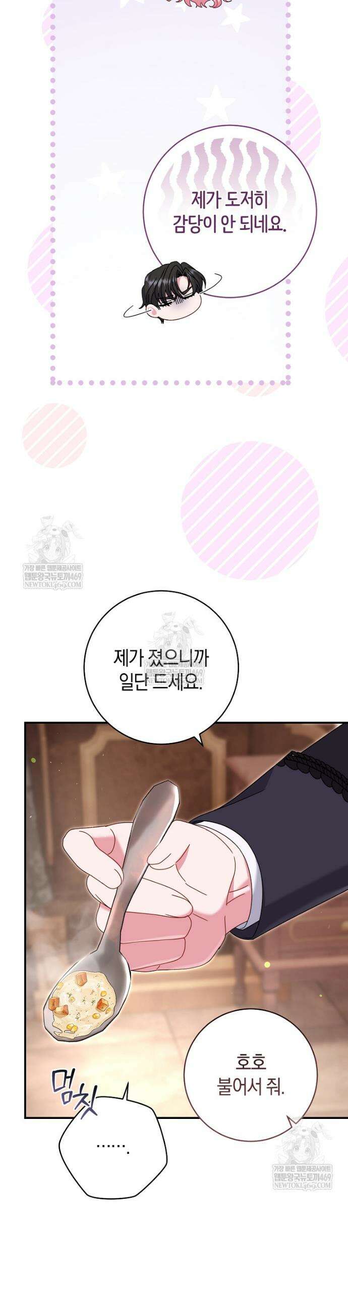 아드님 말고 아버님이요 46화 9
