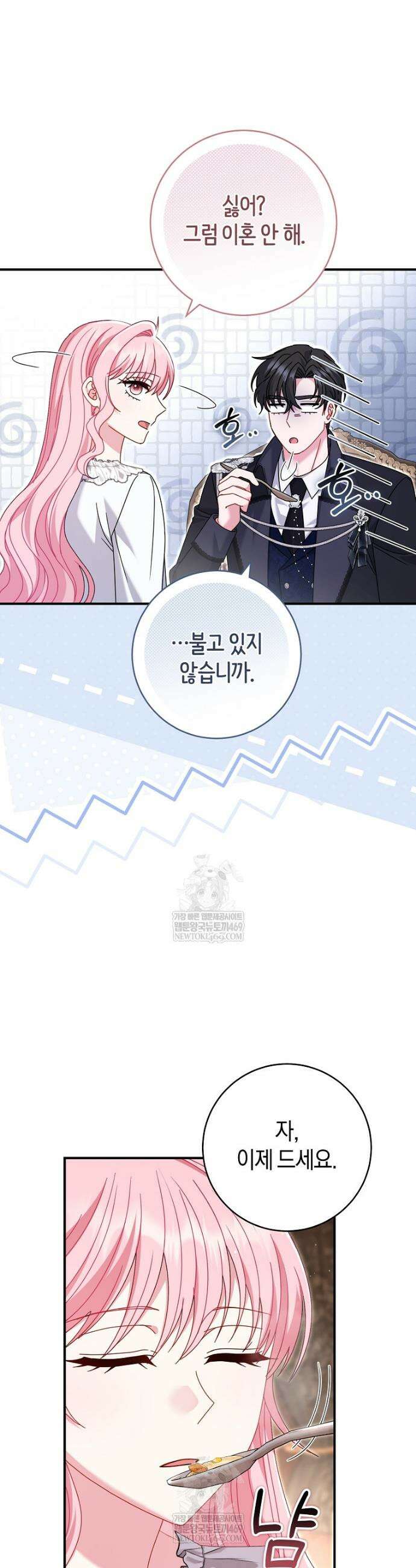 아드님 말고 아버님이요 46화 10