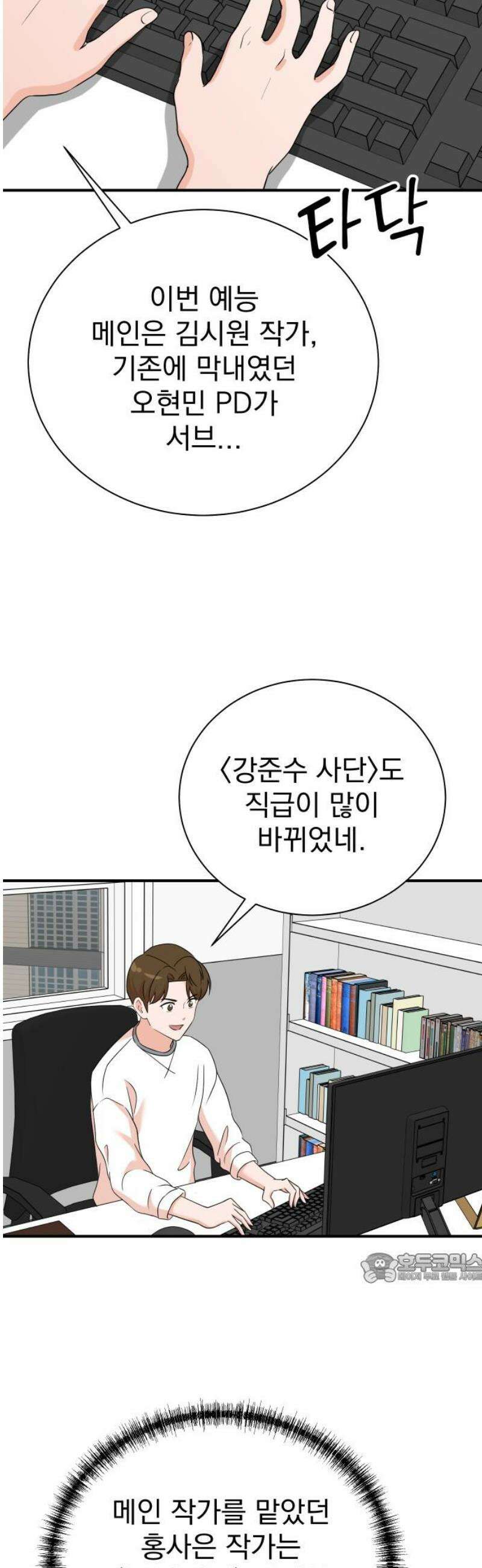 두 번 사는 프로듀서 213화 2