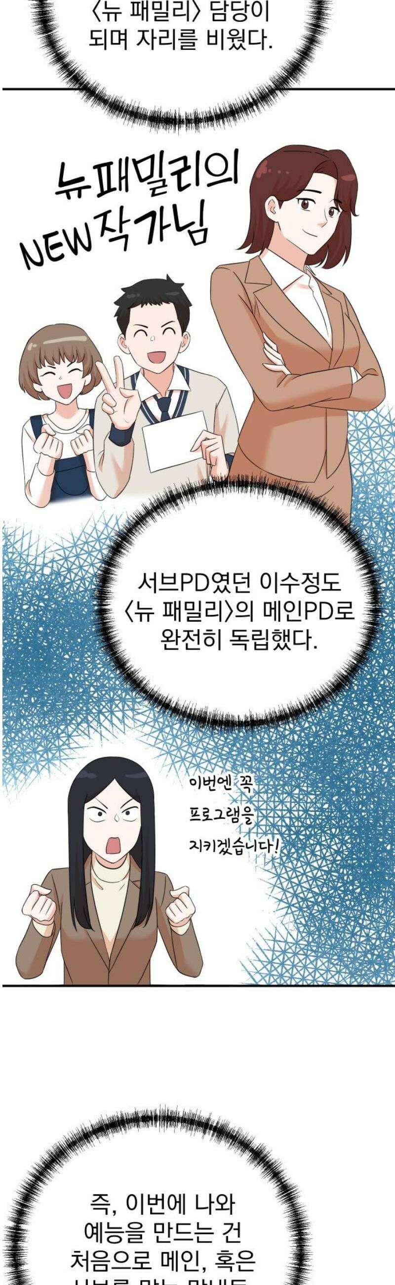 두 번 사는 프로듀서 213화 3