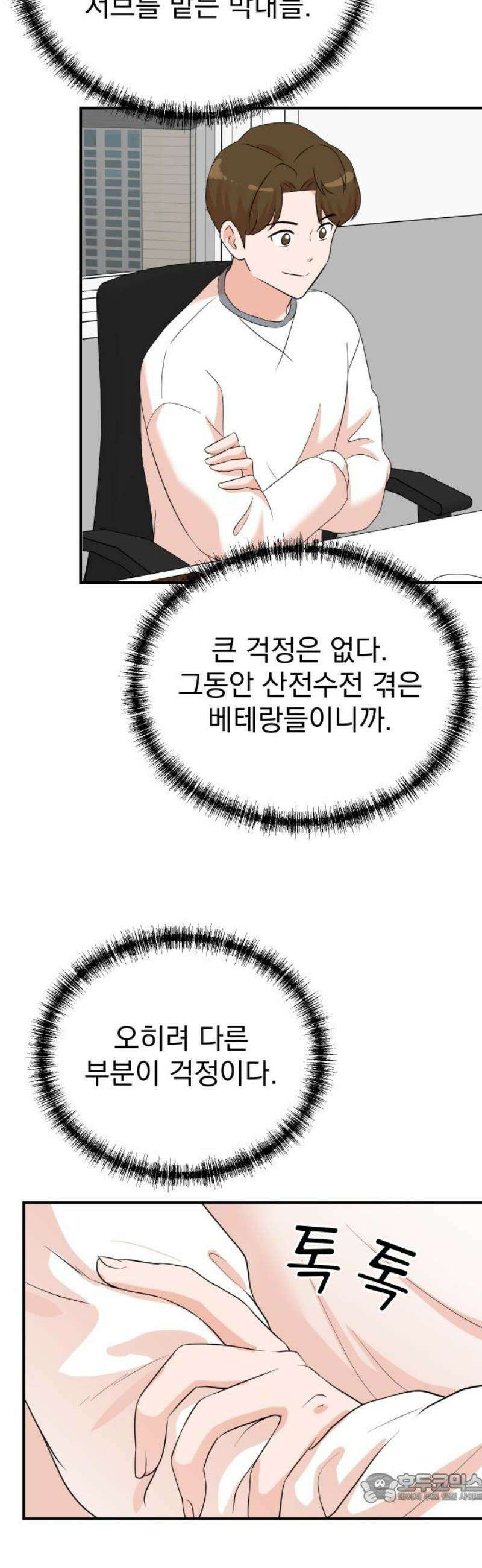 두 번 사는 프로듀서 213화 4