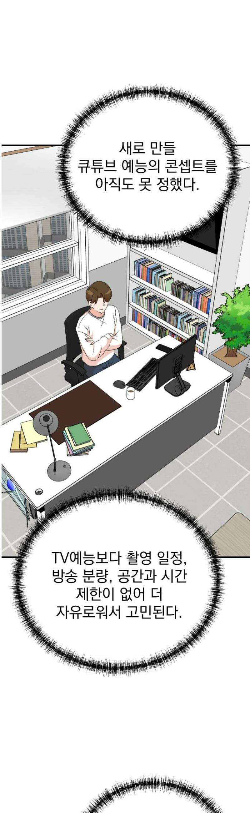 두 번 사는 프로듀서 213화 5