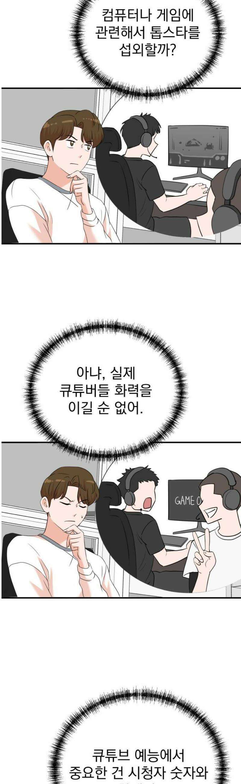 두 번 사는 프로듀서 213화 6