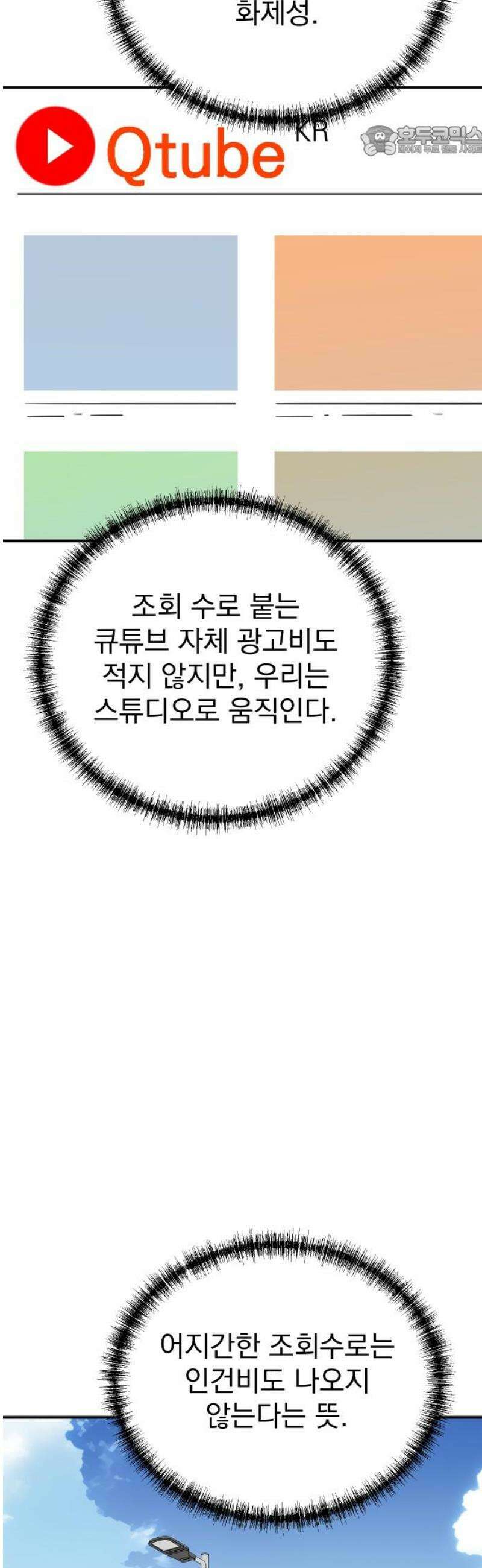 두 번 사는 프로듀서 213화 7