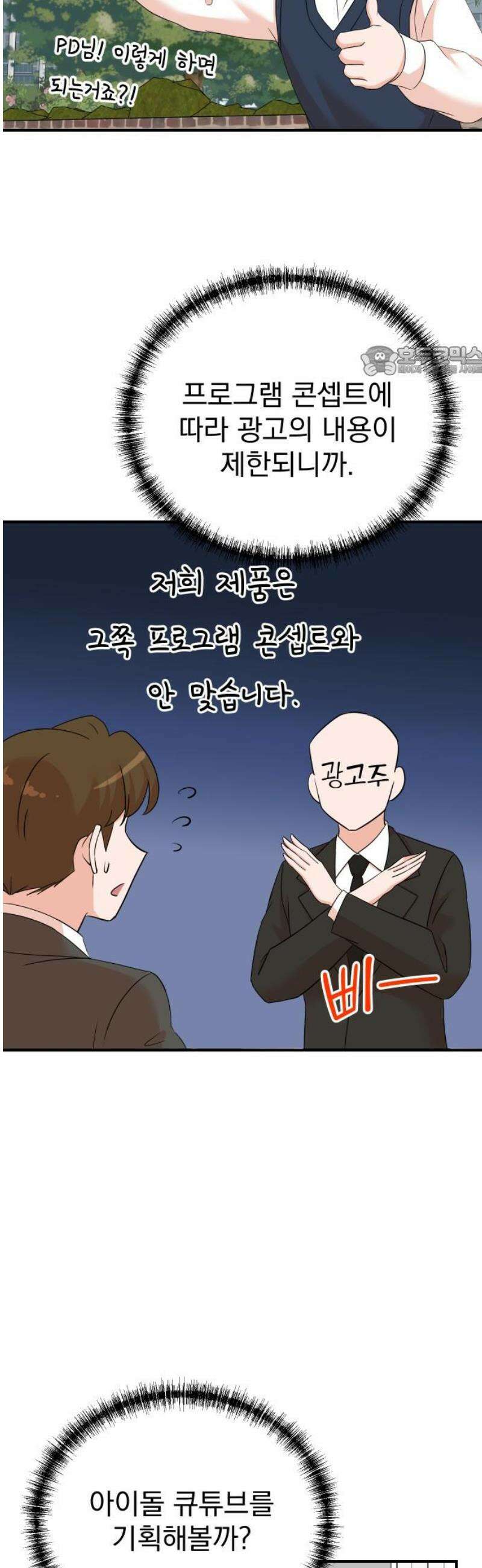 두 번 사는 프로듀서 213화 9