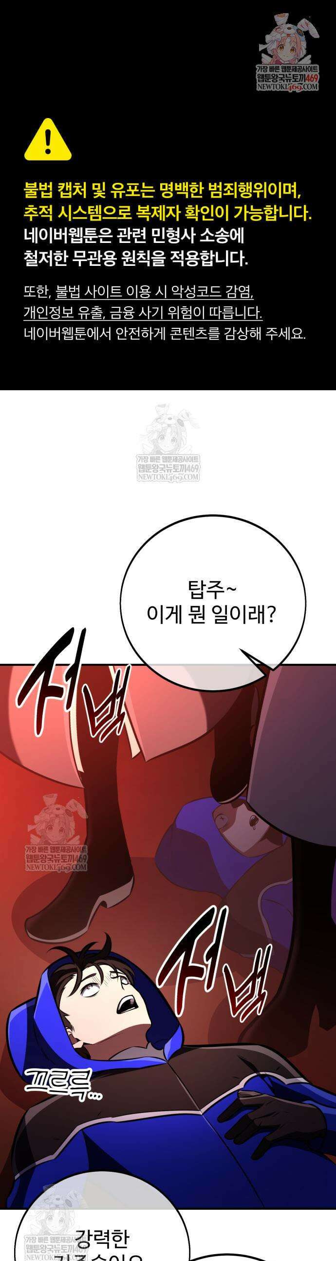 아카데미 플레이어를 죽였다 97화 1