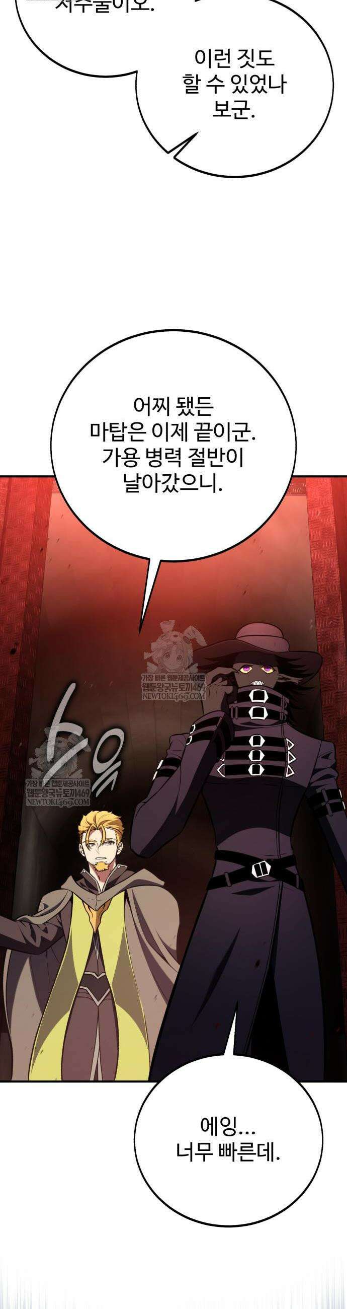 아카데미 플레이어를 죽였다 97화 2