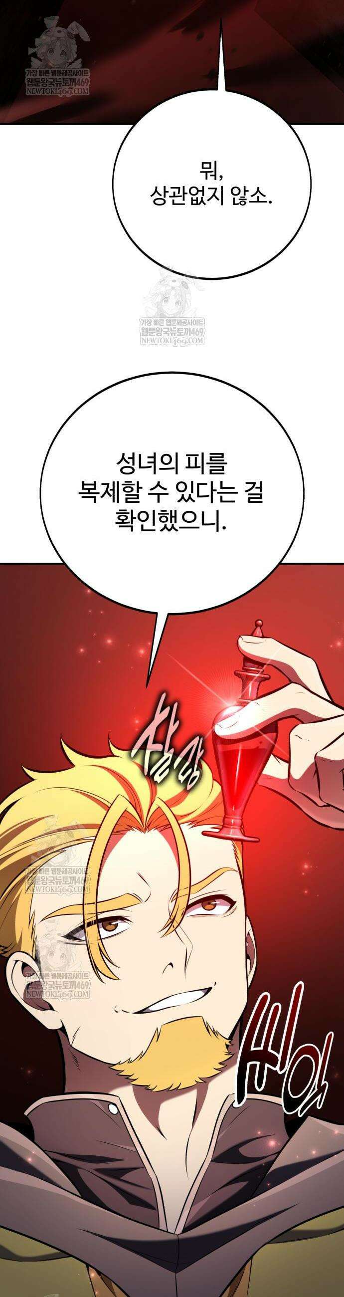 아카데미 플레이어를 죽였다 97화 4