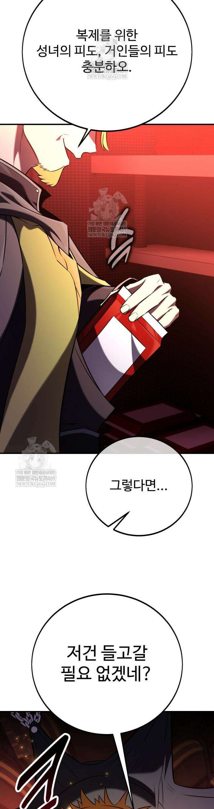 아카데미 플레이어를 죽였다 97화 7