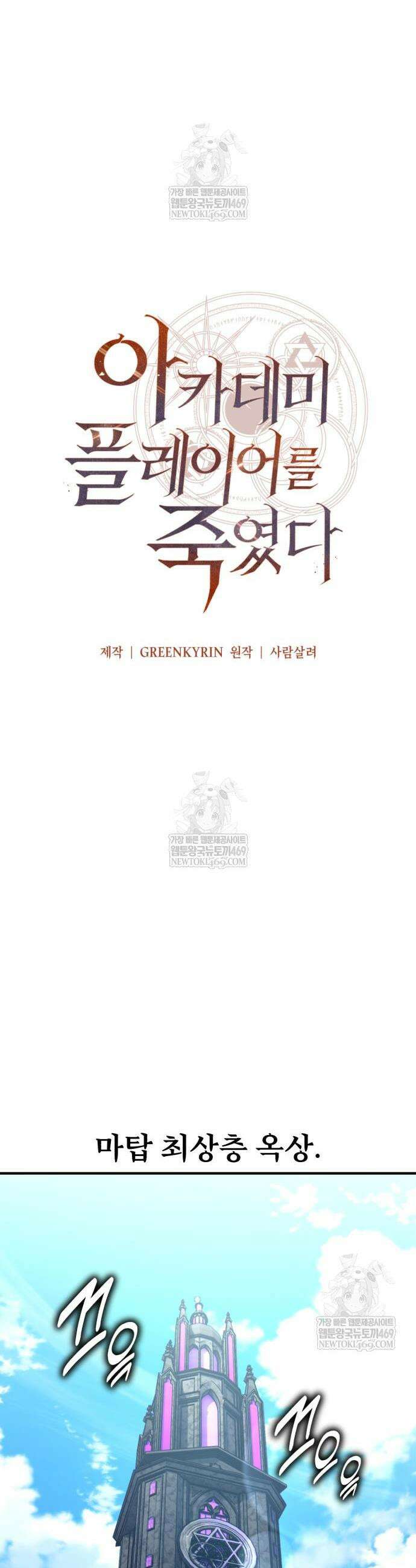 아카데미 플레이어를 죽였다 97화 9