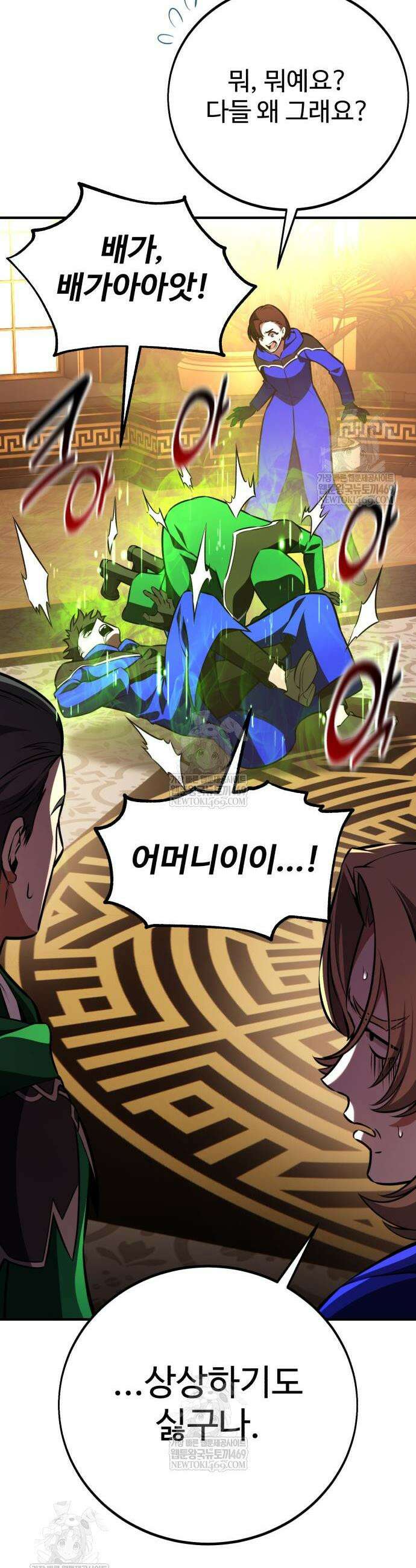 아카데미 플레이어를 죽였다 97화 12