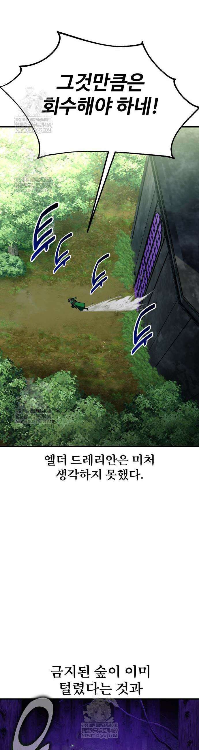 아카데미 플레이어를 죽였다 97화 15