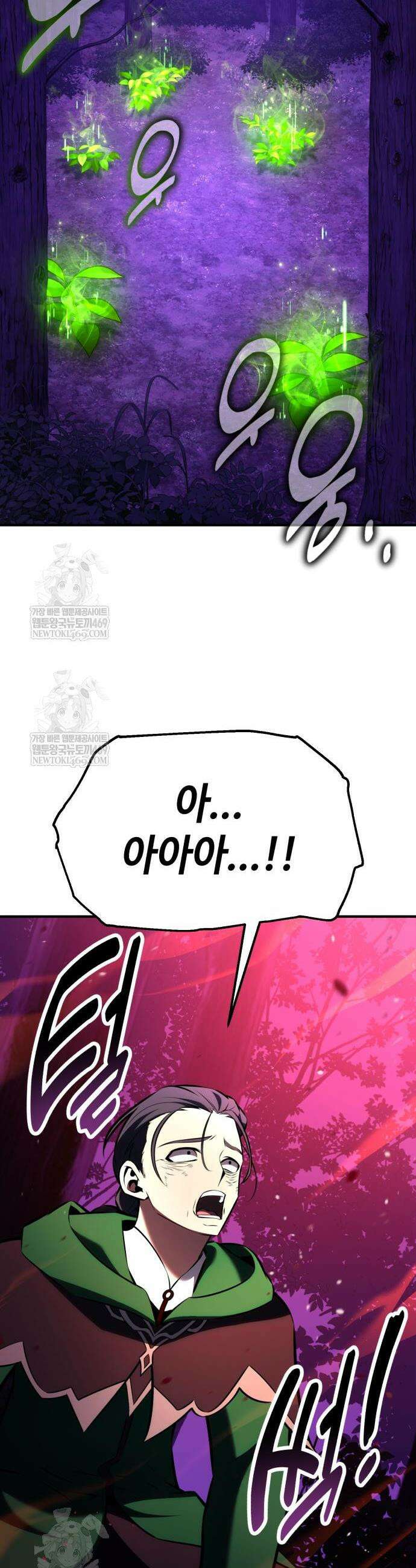 아카데미 플레이어를 죽였다 97화 16