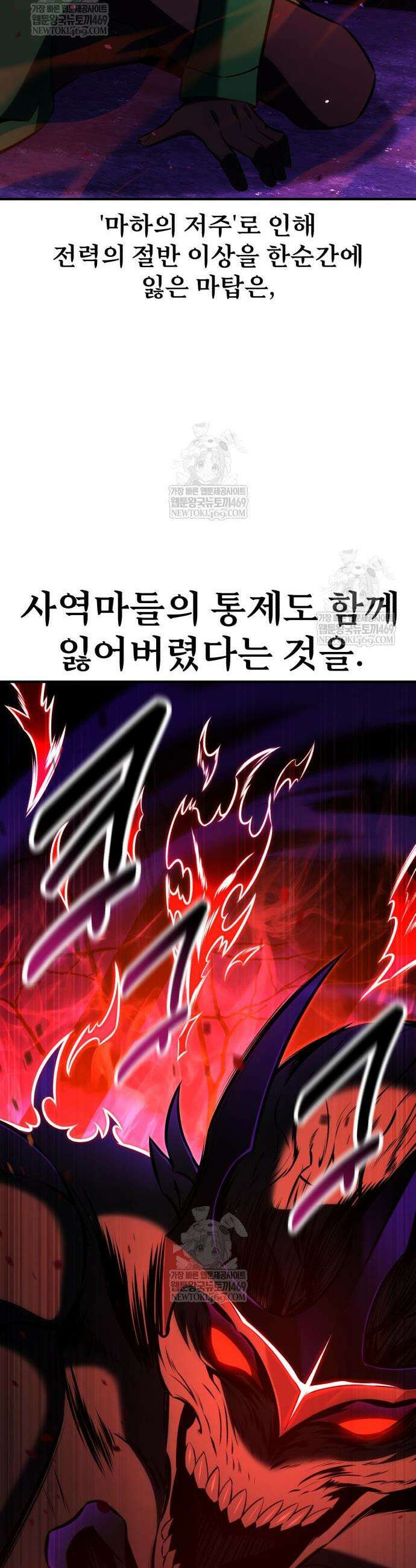 아카데미 플레이어를 죽였다 97화 17
