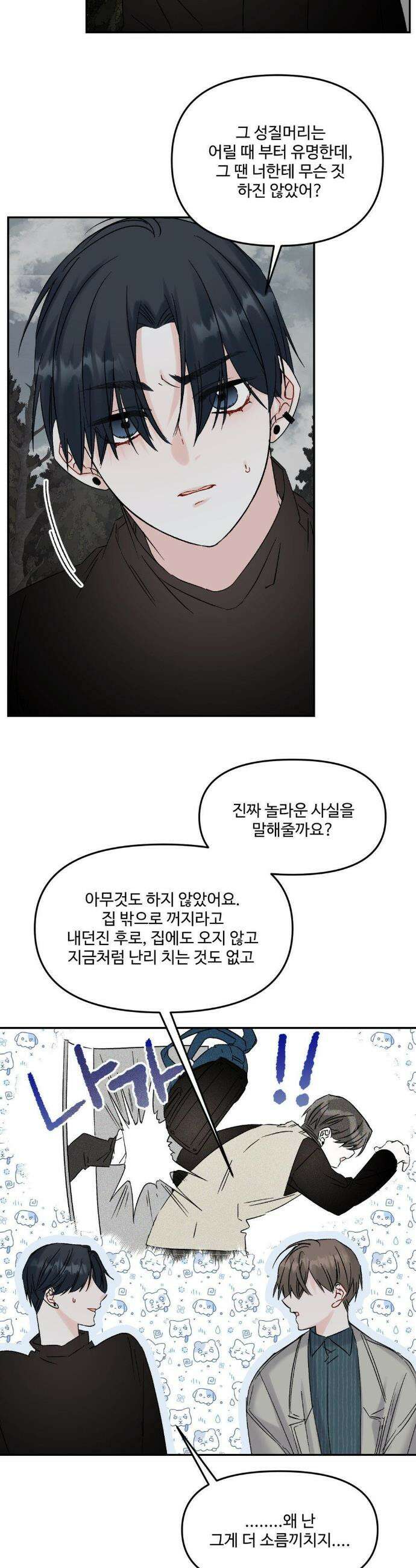 퇴사시켜주세요 17화 5
