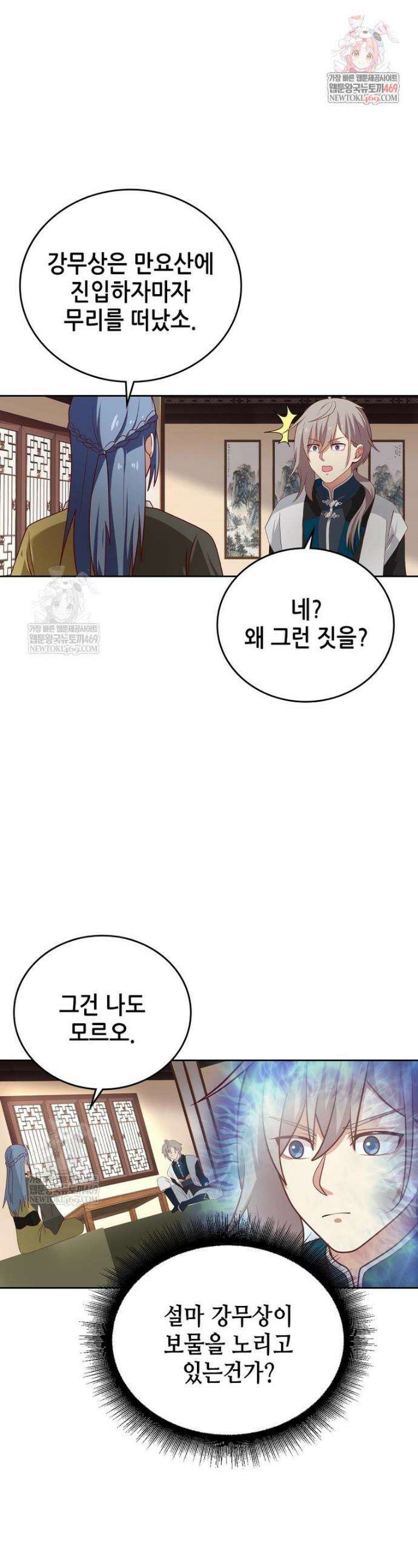 뢰신전기 205화 1
