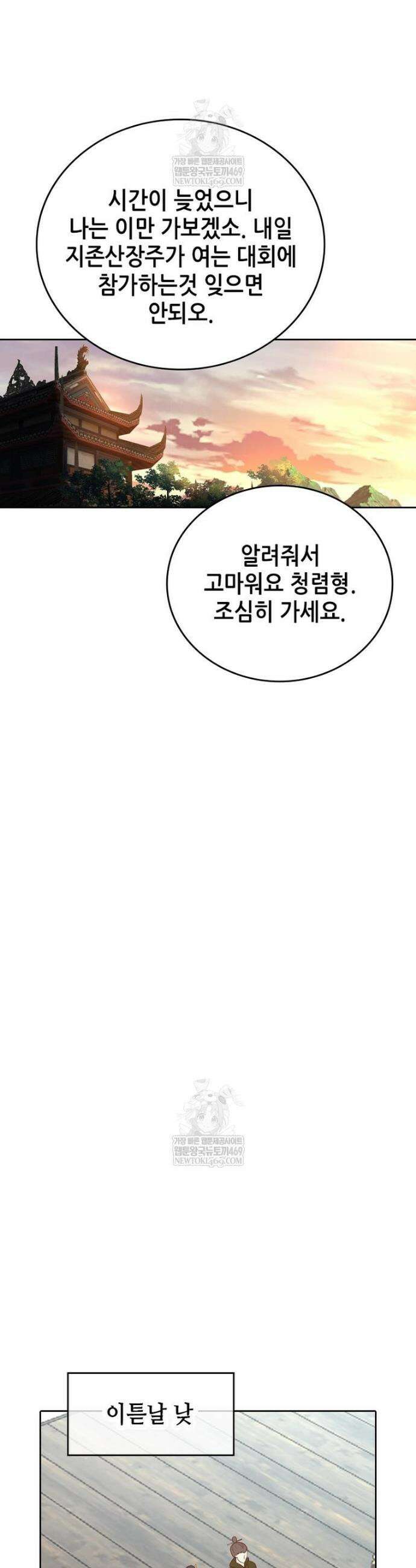 뢰신전기 205화 2