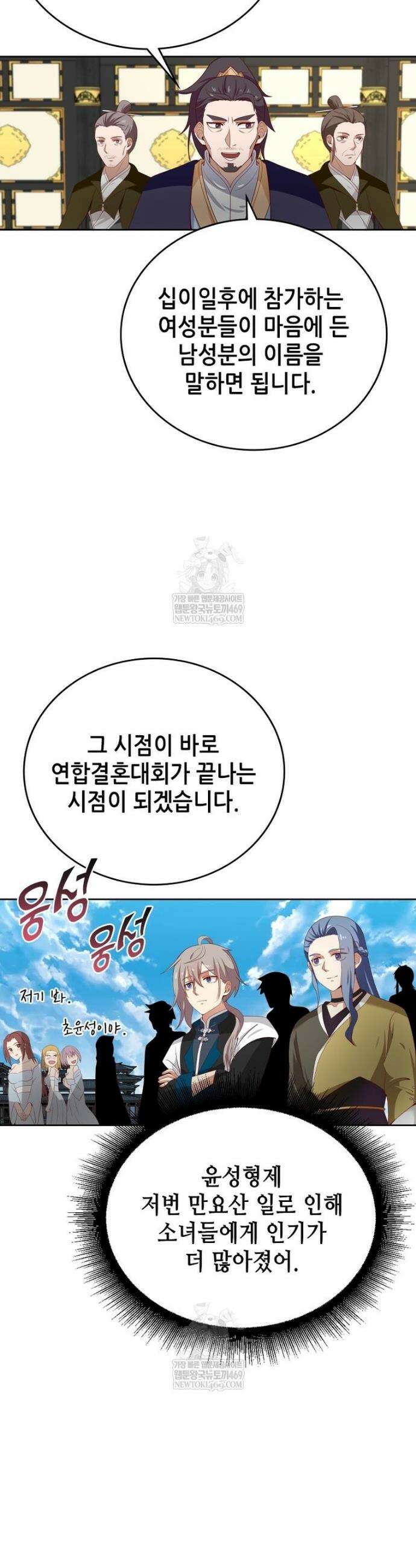 뢰신전기 205화 5