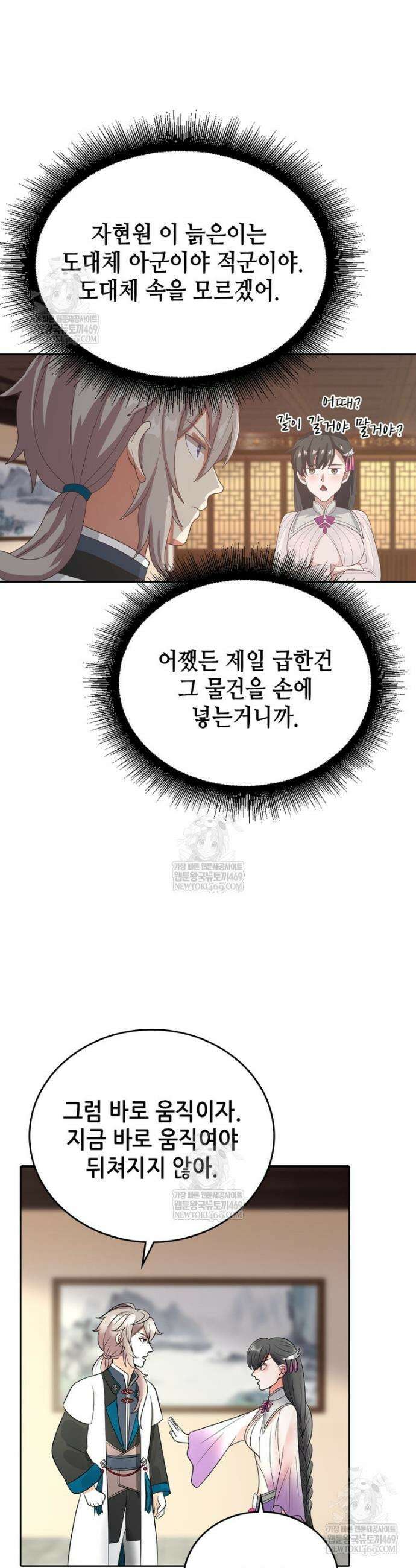 뢰신전기 205화 13