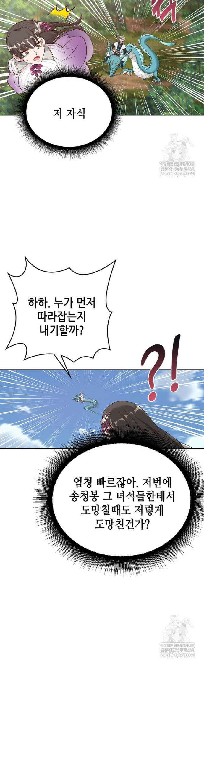뢰신전기 205화 19