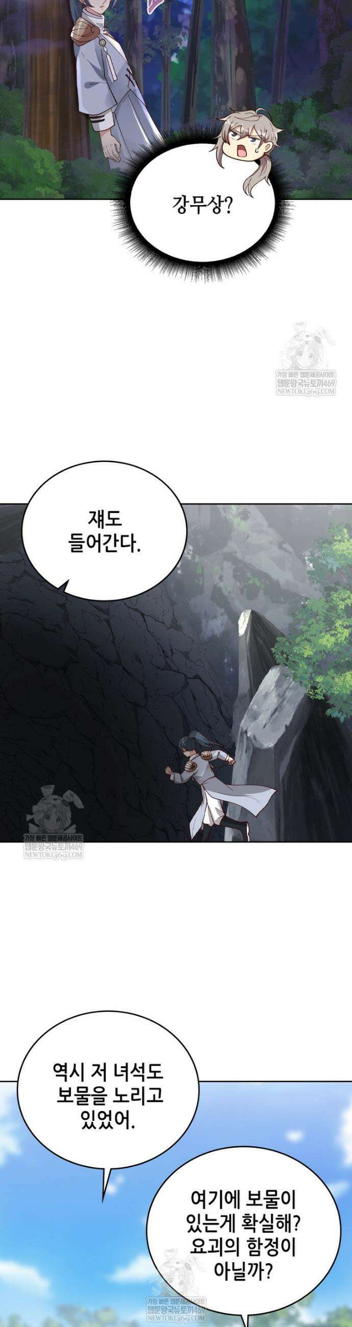 뢰신전기 205화 22