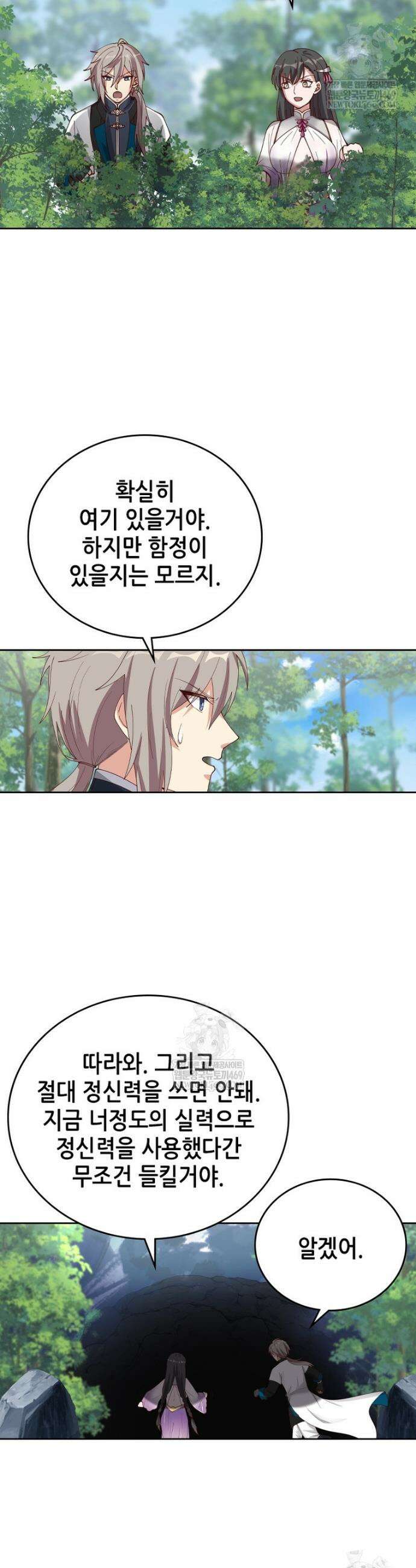 뢰신전기 205화 23