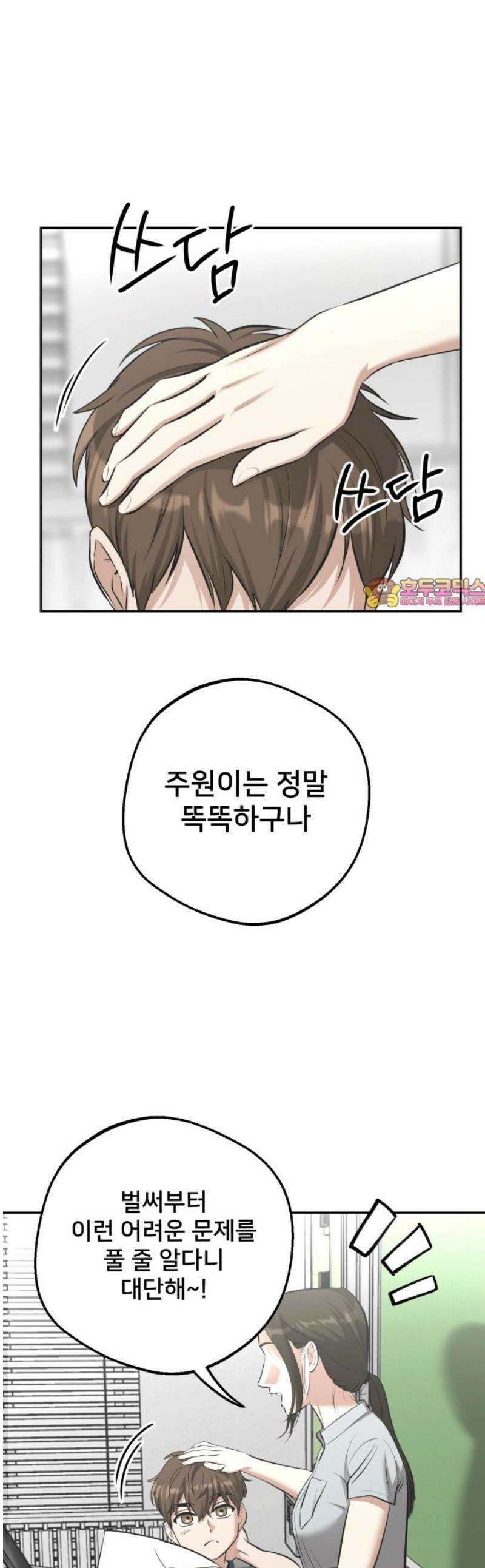 줄리에게 65화 1