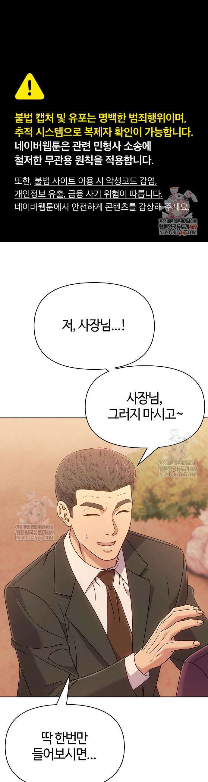 신입사원 김철수 125화 1
