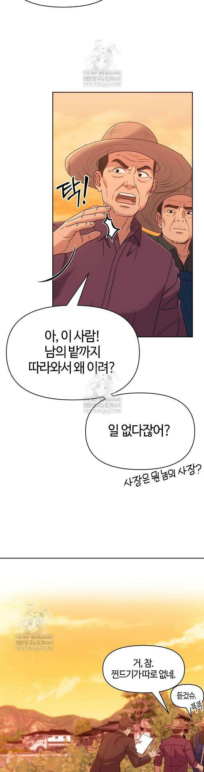 신입사원 김철수 125화 2