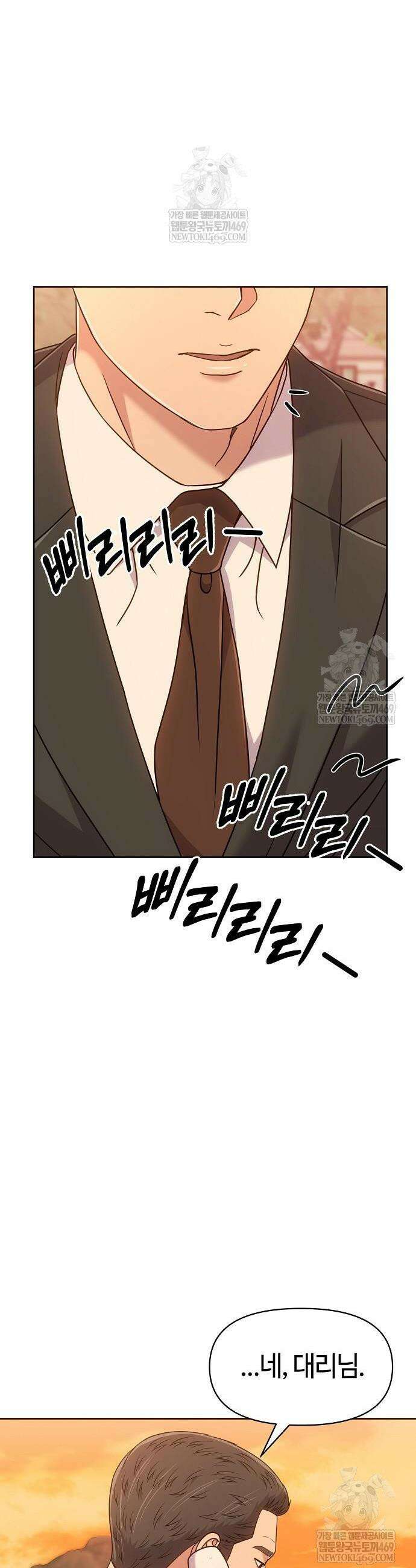 신입사원 김철수 125화 4