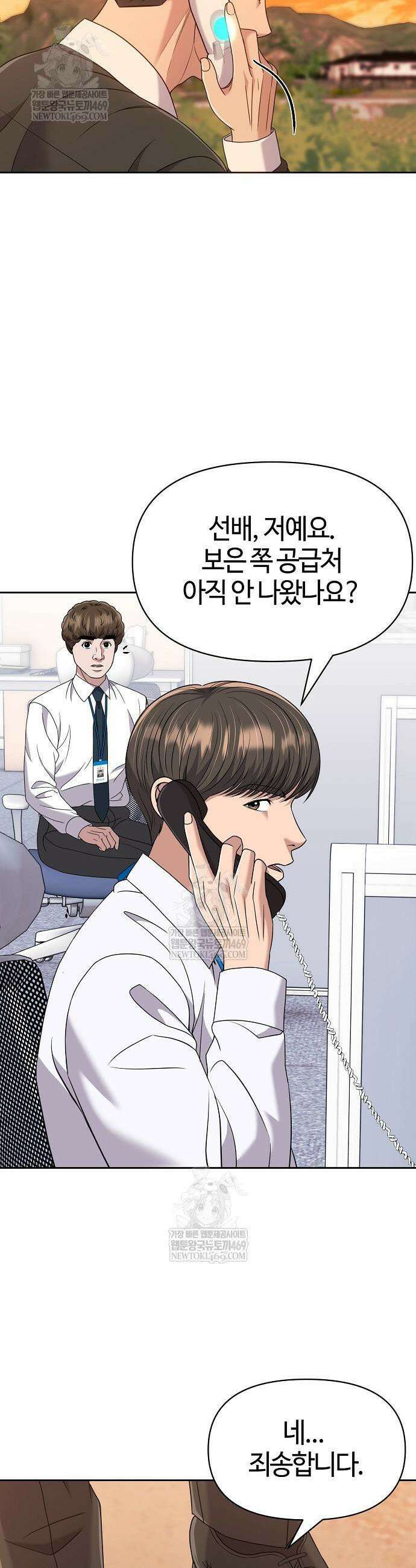 신입사원 김철수 125화 5