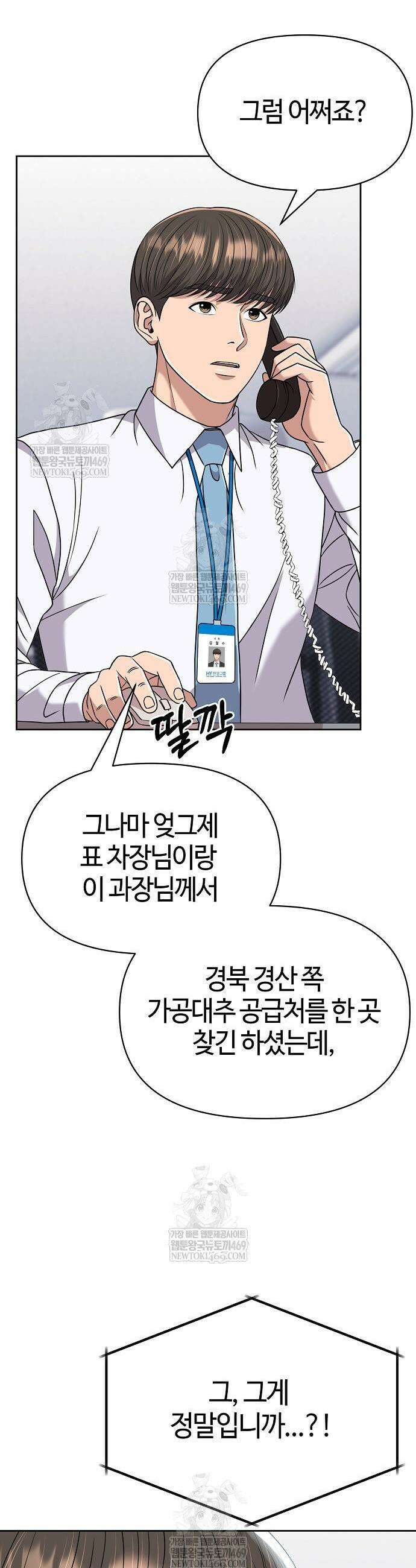 신입사원 김철수 125화 9