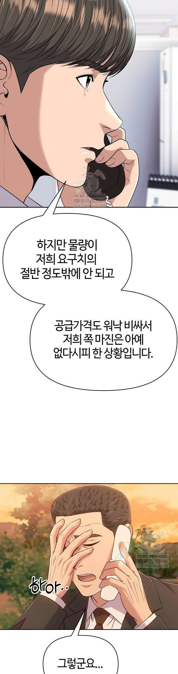 신입사원 김철수 125화 10