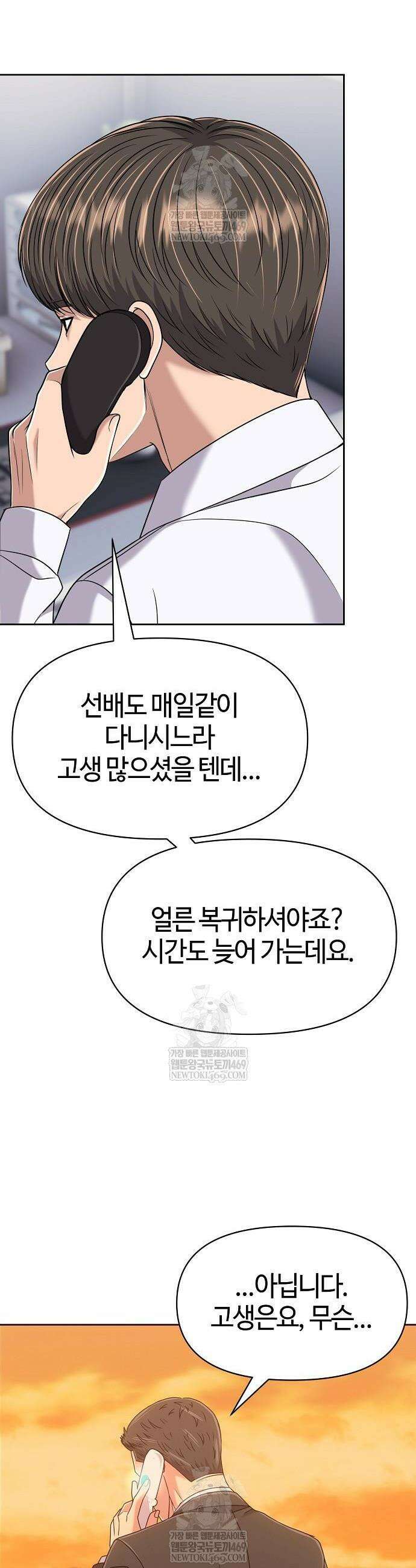 신입사원 김철수 125화 12