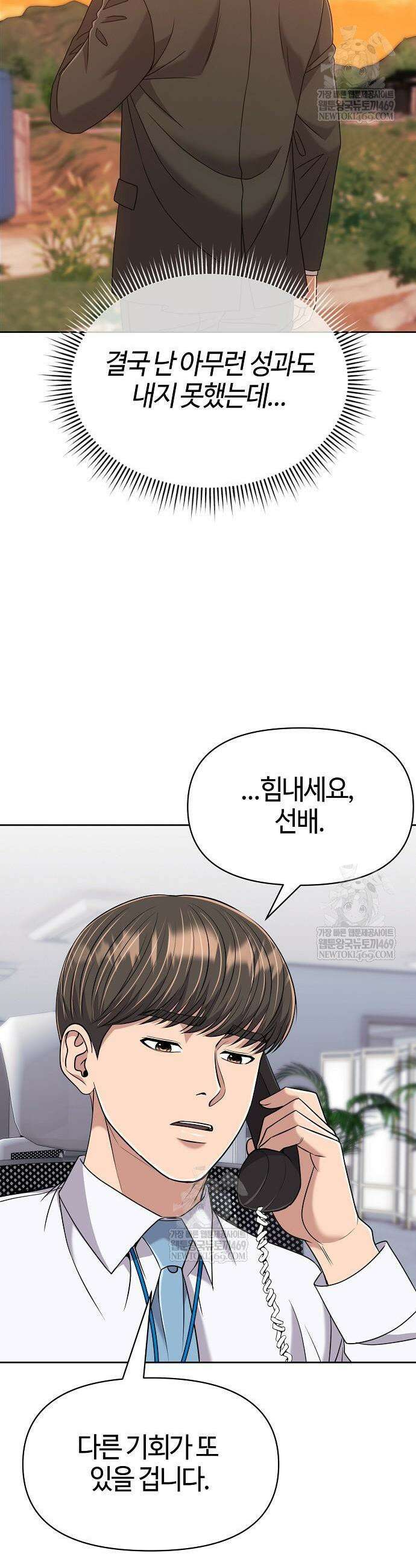 신입사원 김철수 125화 13