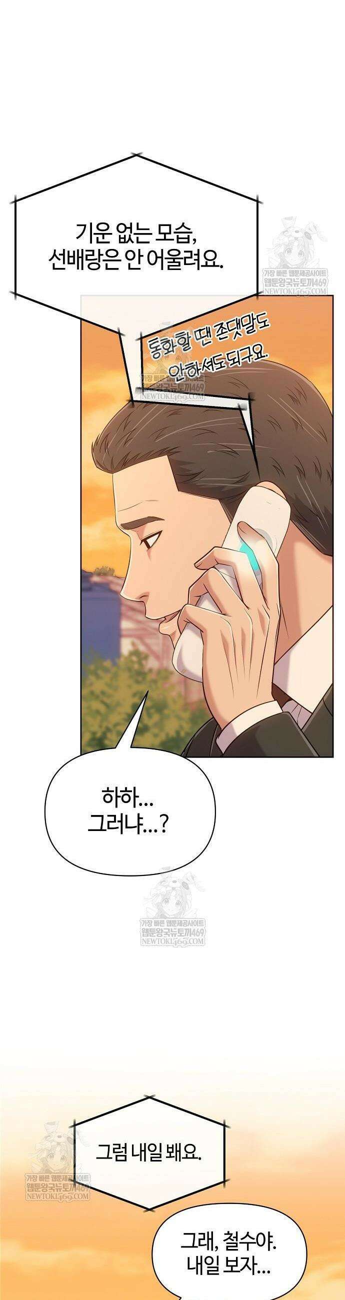 신입사원 김철수 125화 14