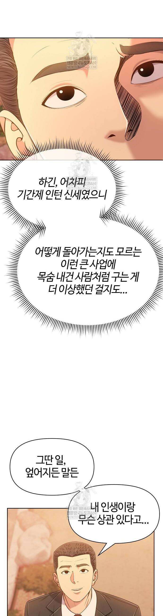 신입사원 김철수 125화 18