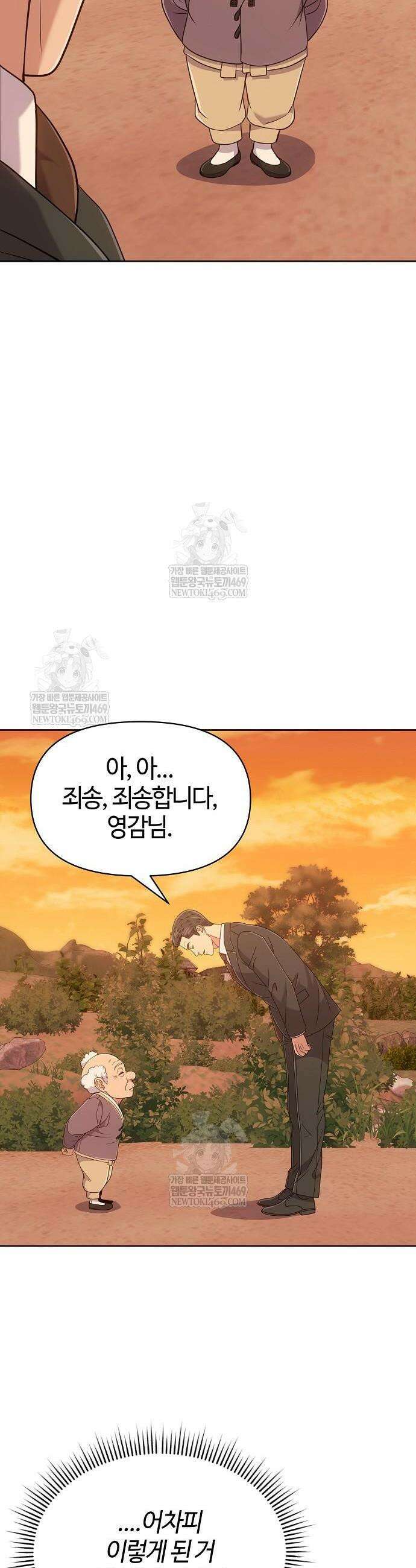 신입사원 김철수 125화 24