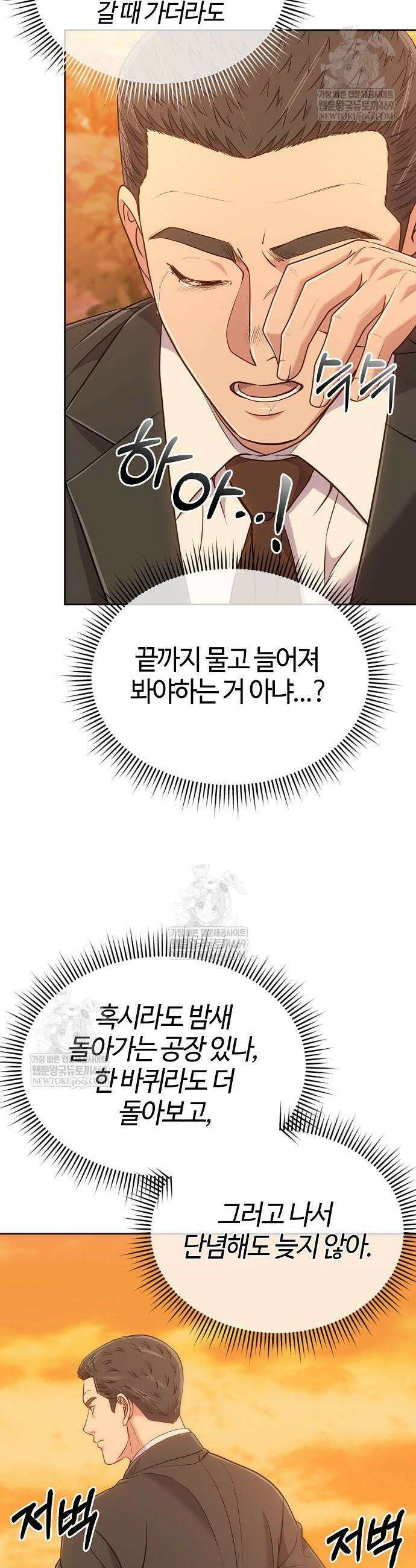 신입사원 김철수 125화 25