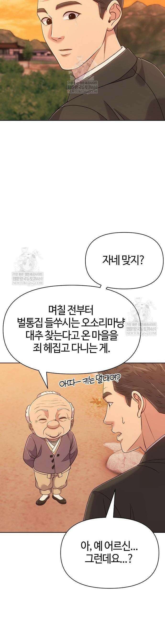 신입사원 김철수 125화 27