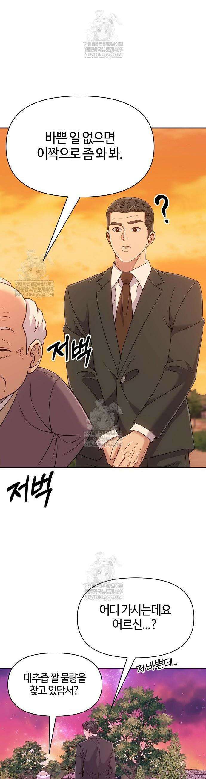 신입사원 김철수 125화 28